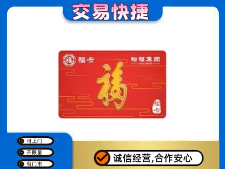 长春购物卡回收裕福集团卡.jpg