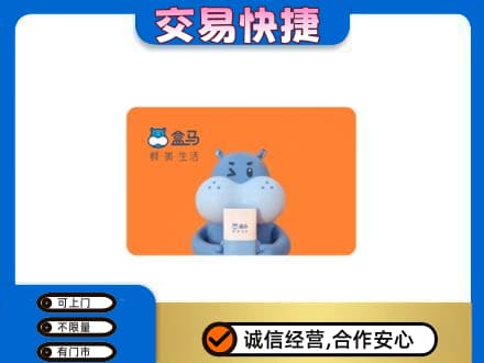 长春购物卡回收盒马生鲜卡.jpg
